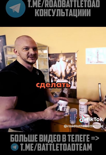 Заряжаем Димона перед тренировкой