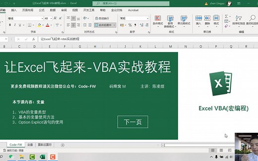 VBA基础：变量的使用