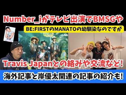 [Number_i] Good news! Two TV announcements! Interactions and collaborations with BMSG and Travis ...