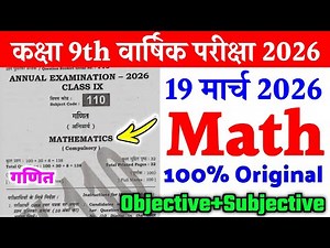 19 March Class 9th Math Annual Exam Viral Question Paper 2026 || class 9 math final exam paper 2026