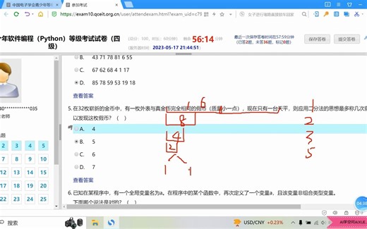Python四级真题解析（电子学会202305）