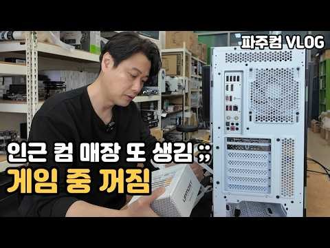 Checking a computer that crashes during gameplay - Do computer shops make good money?