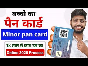 Minor Pan Card apply online 2026 | Baccho ka pan card kaise banaye | How to Apply Minor Pan Card