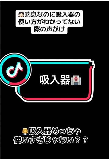 喘息の吸入器の正しい使い方