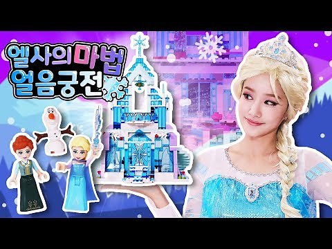 Frozen Lego / Elsa's Ice Castle -Jini