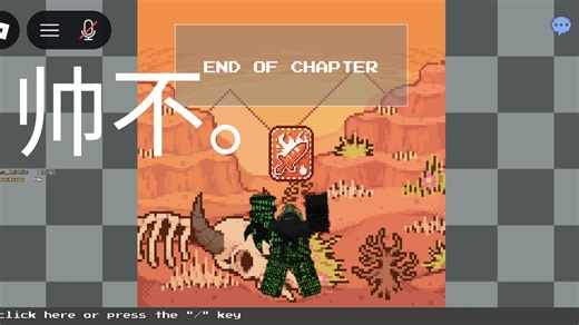 刚入你游两天萌新通关BT。我现在就想玩第五章嗯对。