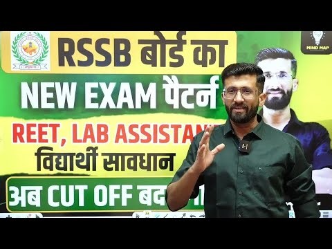 Reet mains || lab assistant || board new pattern by madan sir || mind map