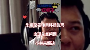 小林教华测用户设置cors账号，听完就懂#华测rtk #cors账号 #移动cors