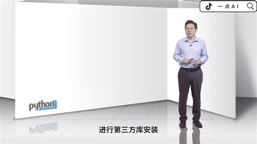 [8.4.3]--第三方库的pip安装方法