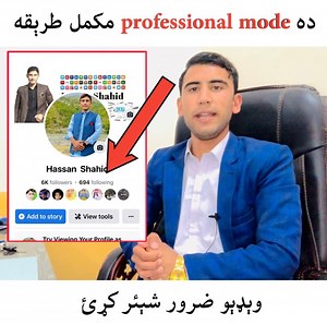 How to turn on professional mode in your Facebook account | Technical Pashto