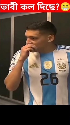 তুই সখিনার সাথে ডেট কর! #funny #football