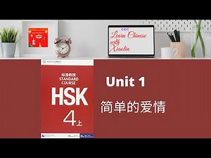 HSK 4 Lesson 1 #简单的爱情 #Simplelove #xct