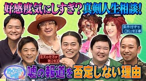 酒のツマミになる話 : 東出昌大＆叶姉妹＆清春＆やす子＆博多華丸