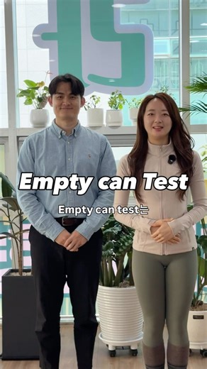 Empty can Test