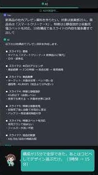 CopilotにPowerPointを作らせたら15分で完成した #Shorts