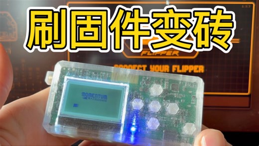 flipper刷固件变砖怎么办？flipper卡死怎么办？刷不进固件怎么办？怎么重置？怎么进DFU模式？新手使用flipper遇到问题的解决方法，后附刷固件教程