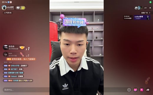 coke12.4号直播pk回放（和挚友）