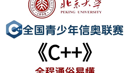 【整整100集】这绝对是2025年B站最全最细的C++零基础全套教程，小白逼自己一周学完，编程技术猛涨！拿走不谢，全程通俗易懂，学不会我退出IT界
