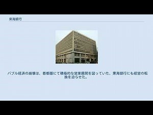 東海銀行