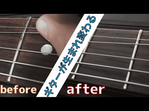 【ギターメンテ】フレットが削れてしまったので直します！