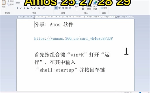 Amos29永久激活安装教程