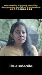 கள்ளக்காதலியுடன் இருப்பது மனைவிக்கு தெரிந்தும் காசை கொடுத்துவிட்டு வந்த கணவன் #shorts #shortvideo