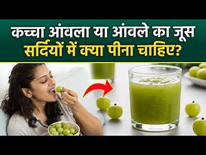 Raw Amla Vs Amla Juice: कच्चा आंवला या आंवले का जूस, सर्दियों में कौन ज्यादा फायदेमंद है | Boldsky
