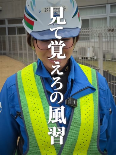 土木業界の闇😱#第一共創建設 #土木 #転職 #建設業 #現場仕事