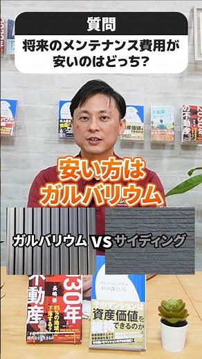 [The Ultimate Dilemma] Which exterior wall material will have lower future maintenance costs? "Si...