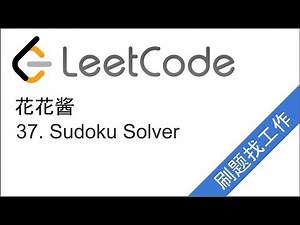 花花酱 LeetCode 37. Sudoku Solver - 刷题找工作 EP89