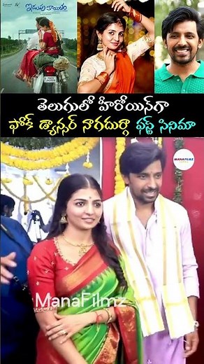 Folk Dancer Naga Durga First Telugu Movie With Hero Priyadarshi | Tollywood | ManaFilmz