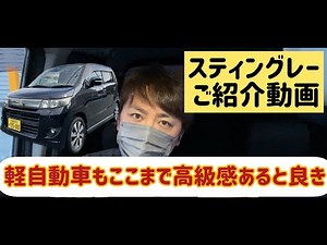 【ワゴンRスティングレー紹介動画】MH23S スティングレー ゴージャスな内装、そしてフル装備と言わんばかりの装備！ナビ フルセグ ドラレコ ETC！【ゴリロー】