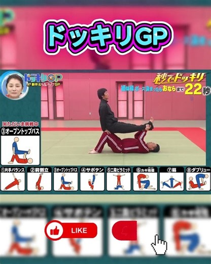【ドッキリGP】組体操中にまさかのおなら！？爆笑必至の秒でドッキリ 😂