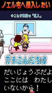 [DELTARUNE/chapter4] Route A! A VTuber tries to break into Noel's house using player authority [L...