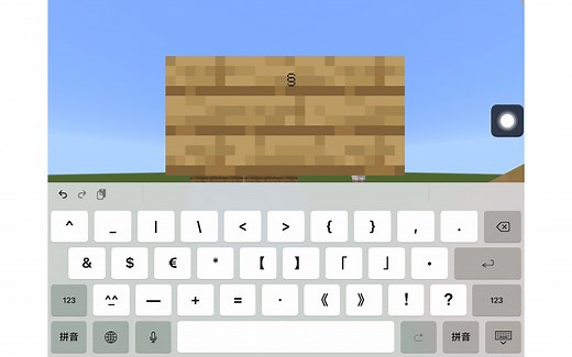 【我的世界】教大家如何在网易版写乱码