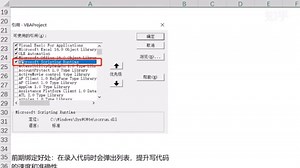 ExcelVba教程：字典的调用，讲解前期绑定和后期绑定优缺点！