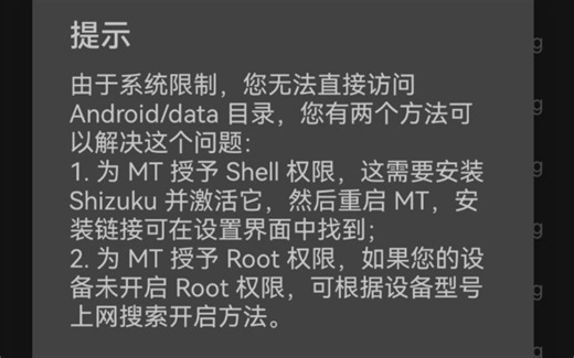 安卓14无法把存档拿出来？教你怎么访问data下的存档文件夹！