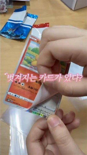 숨어있는 메타몽 찾기 #pokemoncards #pokemontcg #pokemon #포켓몬카드 #포켓몬카드깡 #포켓몬 #메타몽