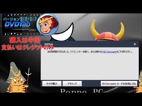 DVDFab9 期限リセット