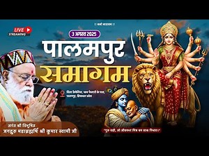 Palampur Samagam Live | 3rd August 2025 | Jagadguru Mahabrahmrishi Shree Kumar Swami Ji LIVE