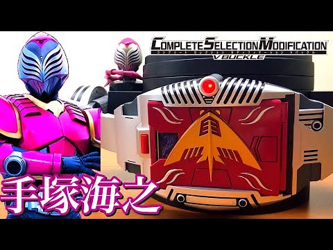 kamen rider ryuki csm v buckle tezuka miyuki all voice henshin sounds