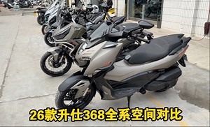 26款升仕368全系 座桶、手套箱、喇叭、灯光、双闪对比