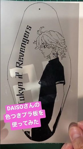 #daiso #色つきプラ板 #プラ板工作