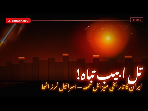 Iran launches fresh advance cluster missile toward tel AVIV