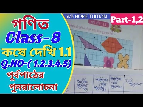 Class-8 Math কষে দেখি 1.1 // Class viii Math Chapter 1.1 // Part-1, 2 (WBBSE)