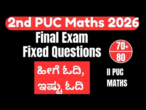 2nd PUC Maths Final Exam 2026 Fixed Questions // ಹೀಗೆ ಓದಿ, ಇಷ್ಟು ಓದಿ // Score full marks