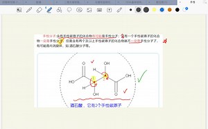 高二化学 选三 有机化学 手性分子和手性碳原子