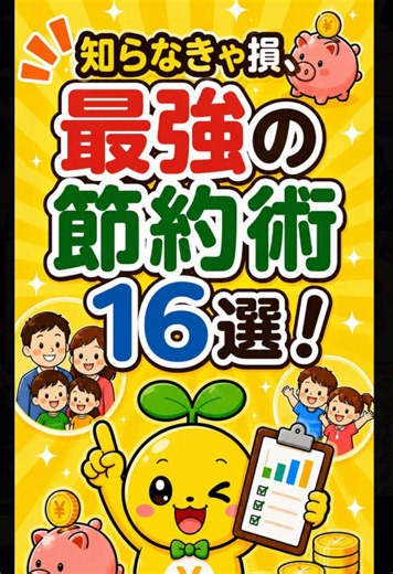 最強の節約術16選｜今日から始める節約まとめ