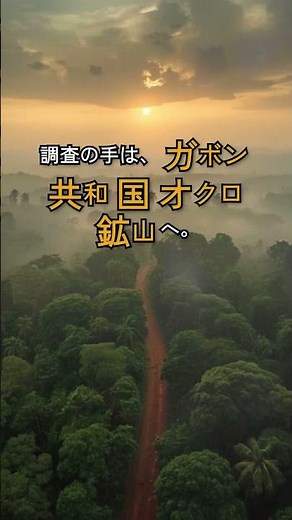 ⚛️20億年前、地球が起動した原子炉