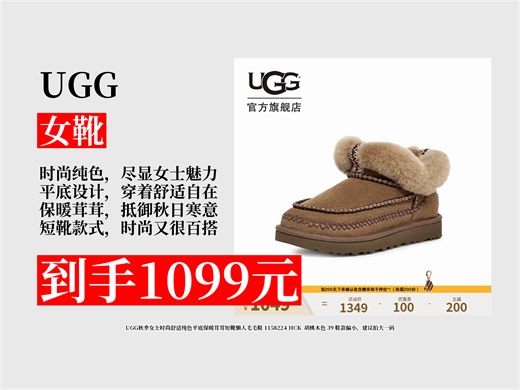 【女靴推荐】UGG秋季女士短靴怎么挑？直降250元，到手仅1099元！时尚舒适又保暖，胡桃木色超美，码数记得拍大一码哦